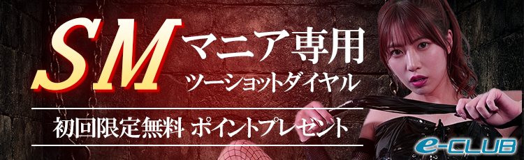 ＳＭエクスタシークラブ